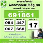 ต้องการ ซื้อ สลากกินแบ่ง รัฐบาล ราคาส่ง